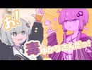 「「ゆかりさんあのねっ！！！」」