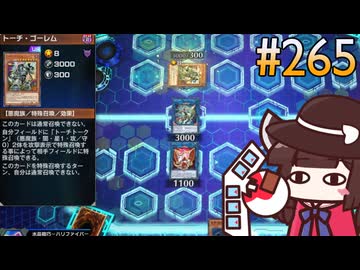 トーチ・キリタン (タイムトラベル2019編) #265 [遊戯王マスターデュエル]