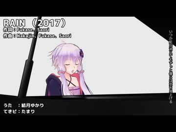 【結月ゆかり】RAIN (SEKAI NO OWARI)（メアリと魔女の花）　カバー