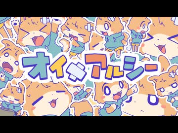 オイメアルシー / ゆるして寝 feat. 知声【VocaDuo2026vv】