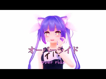 【MMD】オーバーライド【伊19】