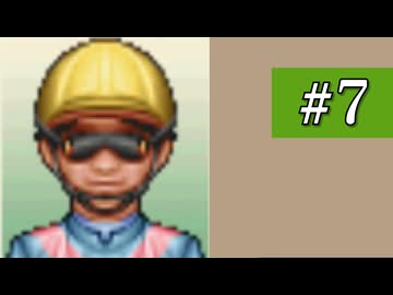 【ダビスタ99】あおい牧場　Part7【VOICEROID実況】