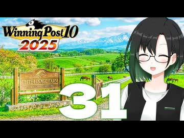 【WP10 2025】咲ファーム・クロニクル #31【唯世かのん実況プレイ】