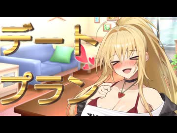 【ボイロ劇場】デートプランを考えましょう（提案）