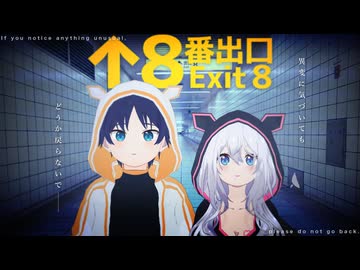 【歌ってみた】8番出口 (cover) / クアッカチャンネル×アートモバイル