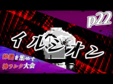 【mugen】上位神A前後　仲間を集めて神ランク大会　part22