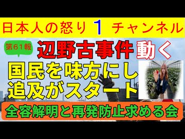 【第61報！辺野古事件が動く】知華さんに関する会を立ち上げ徹底的に責任を追及することを明確に遺族が打ち出すものの同志社国際高校と西田校長などは今も逃げまくる #辺野古