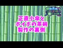 ボイボの茶碗メイキング　【VOICEVOX5周年文化祭】