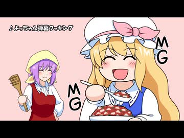 【第18回東方ニコ童祭】豊姫が麻婆豆腐を食べるだけ