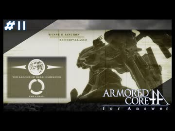 【#11-企業END-】ARMORED CORE for Answer【実況解説】