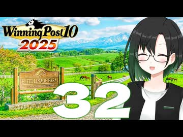 【WP10 2025】咲ファーム・クロニクル #32【唯世かのん実況プレイ】