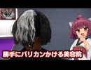 客の要望無視して勝手にバリカンかける美容師東北きりたん【Hairdresser Simulator】【ソフトウェアトーク実況】