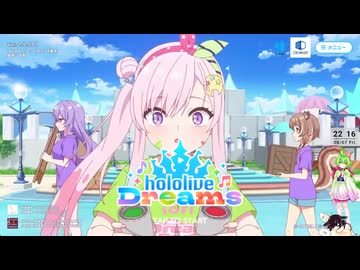【音ゲー】アプリ＆Steam版 hololive Dreams（ネタバレあり）・ちょっとイベや色々と？・わんコメ.9.1.0版テスト・へたっぴが遊ぶ音ゲー 740枠目（放送動画）