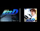 [PS]頭文字D -イニシャルD- FULL SOUND TRACK
