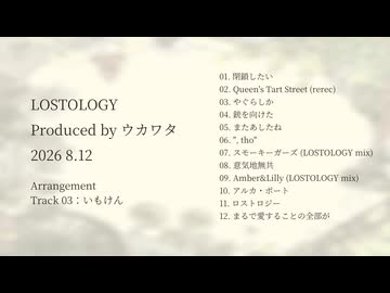 【XFD】ウカワタ 1st Album「LOSTOLOGY」