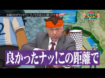 良かったナッ！この距離で