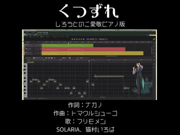 くつずれ　フリモメンカバー（SOLARIA　猫村いろは）