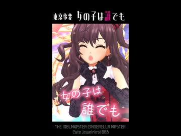 一ノ瀬志希 カバー楽曲紹介『女の子は誰でも』