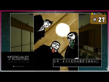 #27 シルバー2425 シルバー事件25区【女性実況】【NSW】