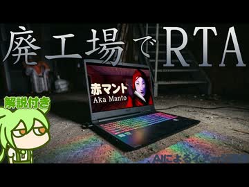 赤マント - RTA in 廃墟