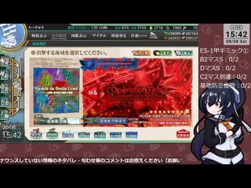 【艦これ】E5-1甲　ギミック①②