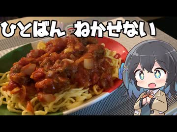 【スパゲティ】モカとパスタ#39【日記】