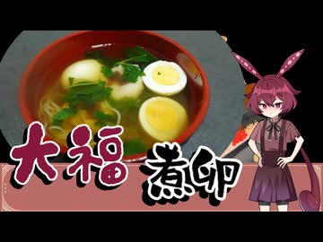 【とり料理祭2026夏】けいらんと卵