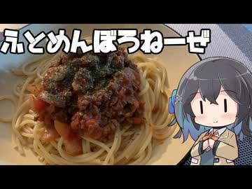 【スパゲティ】モカとパスタ#40【日記】