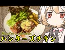 ハンターズチキン【ナースロボ】
