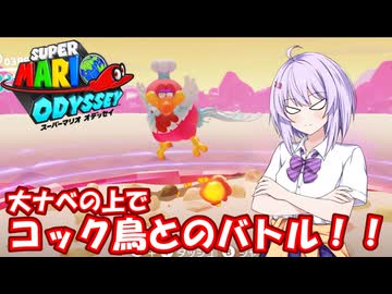 【スーパーマリオオデッセイ】Part16 料理の国②【VOICEROID実況】