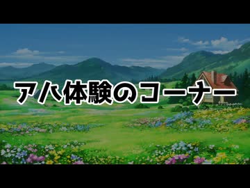アハ体験のコーナーその1