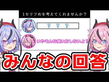 ふたセリフの1セリフめ みんなの回答発表！【参加型企画】