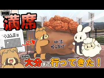 映画が満席だった。それだけで県外まで行く奴ら