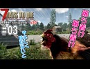 琴葉姉妹のNavezgane紀行v3.1　#03