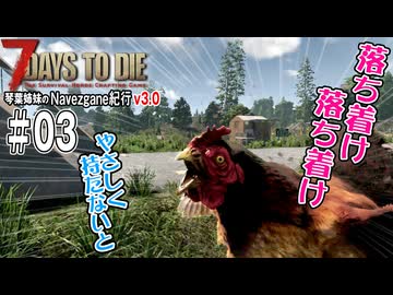 琴葉姉妹のNavezgane紀行v3.1　#03