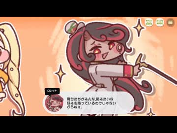 【トリッカル】奇々怪々なロレットコネクション 2