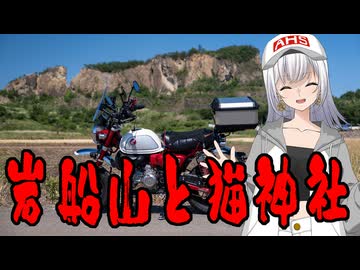 岩船山と猫神社