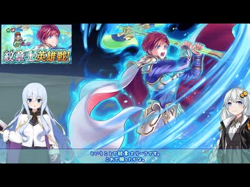 【FEH】ゆっくり紋章士の軌跡542【リーフAbys】