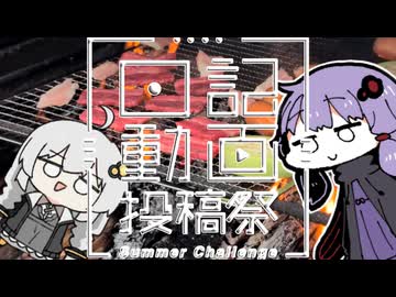 【日記動画投稿祭 2026 夏】ちんまい二人の雑日記【七日目】スペシャルBBQ