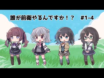 【SW2.5仮想】誰が前衛やるんですか！？#1-4