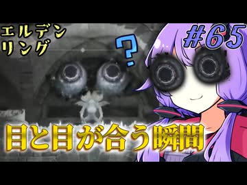 【ELDEN RING】ゆかりさんと狭間の地巡り #65【A.I.VOICE実況プレイ】