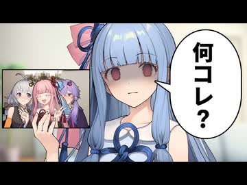 痴。茜の浮気について【VOICEROID劇場】