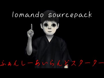 【lomando sourcepack】ふぁんしーあいらんどスターター『未満』配布のお知らせ
