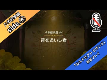 【八年戦争編】【part4】◆◇御利押しで行く、支配者の道　～サイドストーリー～◇◆【カルドセプト ビギンズ】【ネタバレ注意】