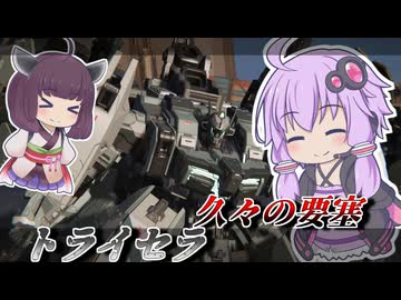 【Mecha BREAK】結月ゆかりと輸送車と言えばな機体【トライセラ】【VOICEROID実況】【メカブレイク】