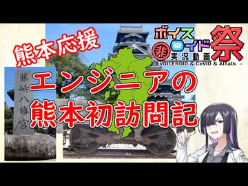 【熊本応援】エンジニアの熊本初訪問記【第12回ひじき祭】