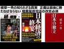 植草一秀の知られざる真実　正義は最後に勝たねばならない　暗黒冤罪司法の改定必須　冤罪司法は本当の犯罪者を逃がす司法