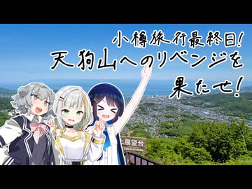 六花とつのふたみやの四方山漫遊記 #20-5【VOICEROID旅行】