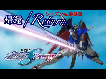 【バトオペ2#138】紅き龍騎兵団達のバトオペ激戦区！シーズンFo part39・final 帰還／デスティニーガンダム00