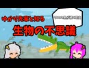【VOICEROID解説】ゆかり先輩と知る生物の不思議【ワニの息が続く理由】
